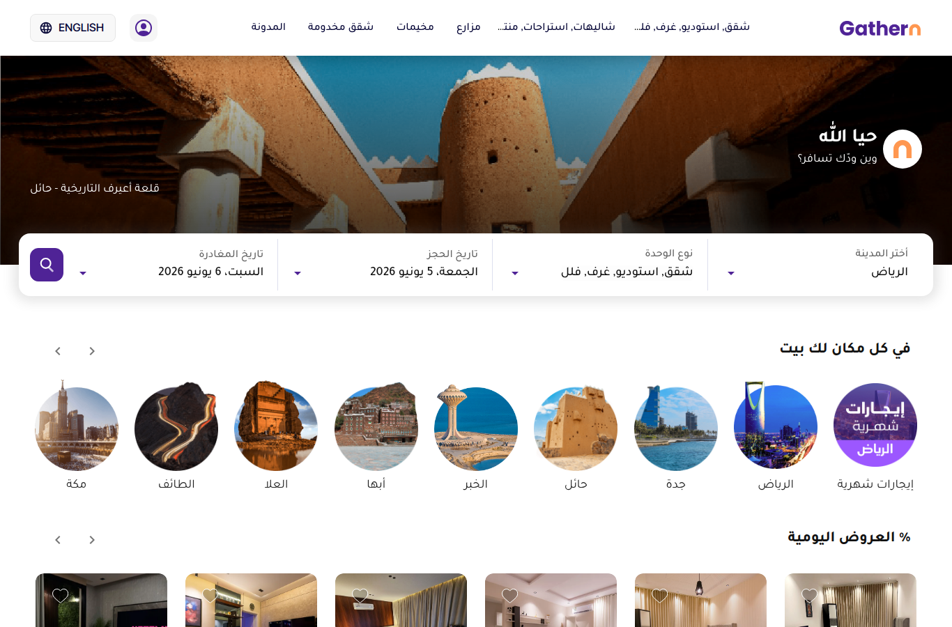 لقطة احتياطية من gathern.co